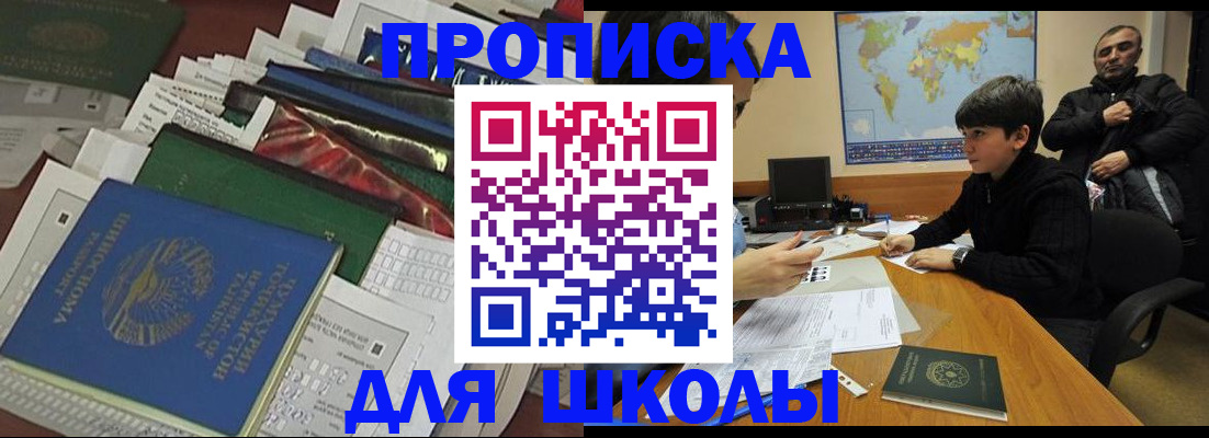 прописка 2025 в Чебоксарах