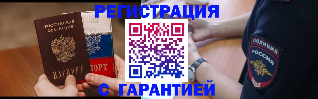 прописка в Чебоксарах